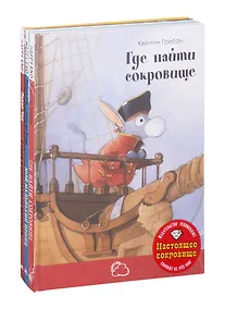 Купить "Настоящее сокровище" (Комплект из 3 книг) — Фото №1
