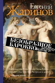 Купить Безобразное барокко — Фото №1