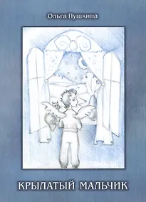 Купить Крылатый мальчик — Фото №1