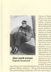 Купить Дни моей жизни — Фото №1