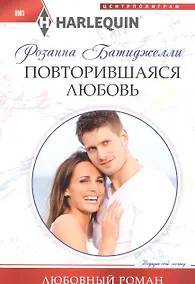 Купить Повторившаяся любовь — Фото №1