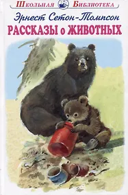 Купить Рассказы о животных — Фото №1