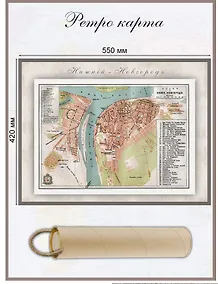 Купить Карта-ретро города Нижнего Новгорода, состояние на 1897 г. — Фото №1