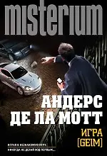 Купить Игра [Geim] — Фото №1