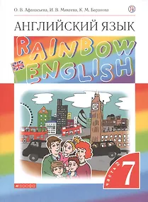 Купить Rainbow English. Английский язык. 7 класс. Учебник. В двух частях. Часть 2 — Фото №1