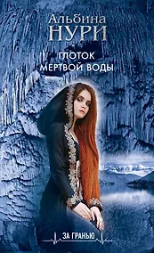 Купить Глоток мертвой воды — Фото №1