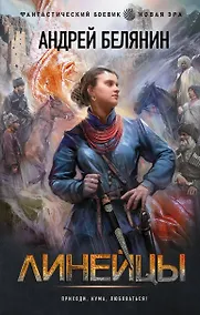 Купить Линейцы — Фото №1