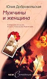 Купить Мужчины и женщина — Фото №1