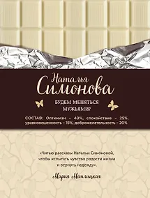 Купить Будем меняться мужьями? — Фото №1