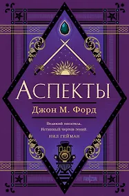 Купить Аспекты — Фото №1