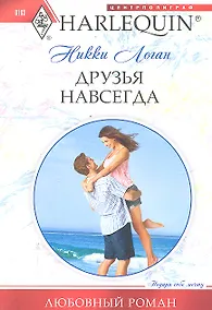 Купить Друзья навсегда — Фото №1