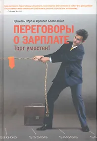 Купить Переговоры о зарплате.Торг уместен! — Фото №1