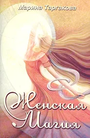 Купить Женская магия — Фото №1