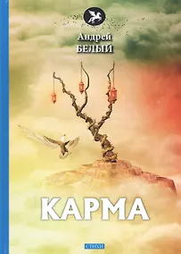 Купить Карма: стихи — Фото №1