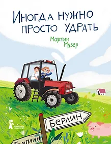 Купить Иногда нужно просто удрать — Фото №1