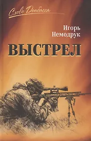 Купить Выстрел — Фото №1
