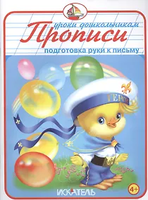 Купить Прописи. Подготовка руки к письму. — Фото №1