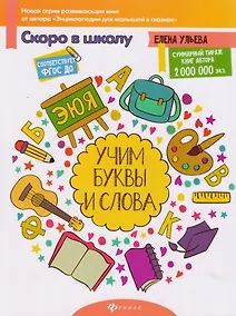 Купить Учим буквы и слова — Фото №1