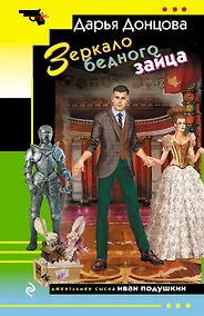 Купить Зеркало бедного зайца — Фото №1