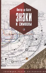 Купить Знаки и Символы — Фото №1