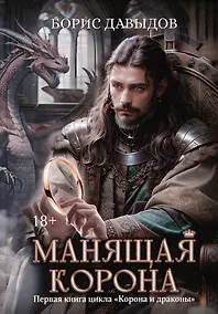 Купить Манящая корона — Фото №1