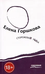 Купить Сторожевая рыба — Фото №1