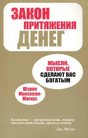 Купить Закон притяжения денег — Фото №1
