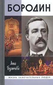 Купить Бородин — Фото №1