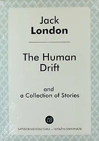Купить The Human Drift and a Collection of Stories — Фото №1