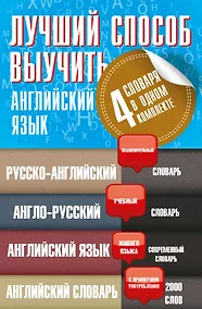 Купить Лучший способ выучить английский язык — Фото №1