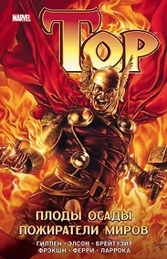 Купить Тор. Плоды осады. Пожиратели миров — Фото №1
