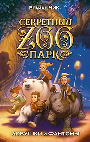 Купить Ловушки и фантомы — Фото №1