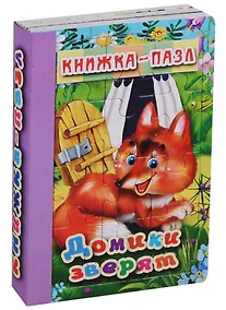 Купить Домики зверят (илл. Смирновой) (КнПазл6Карт) (картон) (3+) — Фото №1