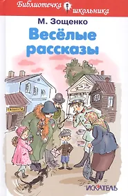 Купить Весёлые рассказы — Фото №1