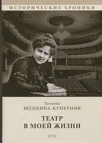 Купить Театр в моей жизни — Фото №1