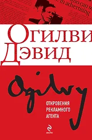 Купить Откровения рекламного агента — Фото №1