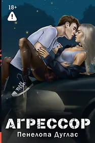 Купить Агрессор — Фото №1