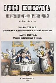 Купить Брюхо Петербурга — Фото №1