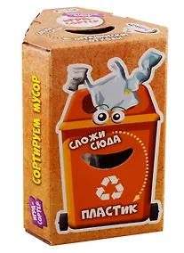 Купить Игра-сортер - Сортируем мусор — Фото №1