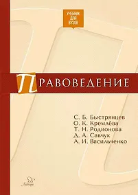 Купить Правоведение — Фото №1