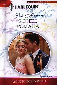 Купить Конец романа — Фото №1