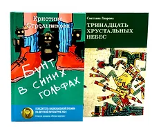 Купить Комплект книг: два мира, которых не существует — Фото №1