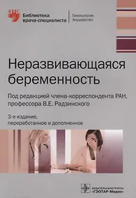Купить Неразвивающаяся беременность — Фото №1