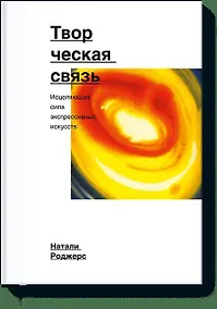 Купить Творческая связь — Фото №1