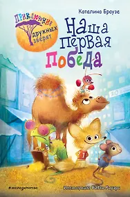 Купить Наша первая победа (#1) — Фото №1