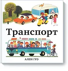 Купить Транспорт — Фото №1