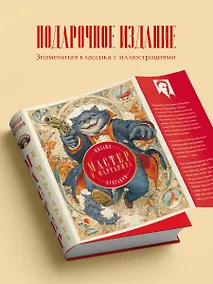 Купить Мастер и Маргарита — Фото №1