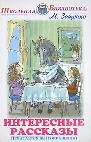 Купить Интересные рассказы — Фото №1