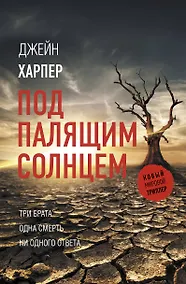 Купить Под палящим солнцем — Фото №1