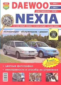 Купить Daewoo Nexia с 1994г. с 2003г. с 2008г.  в цв. фото — Фото №1